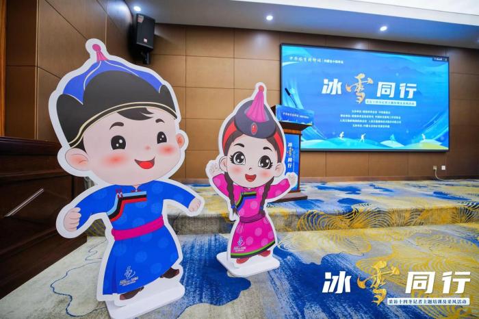 冰雪同行：呼伦贝尔海拉尔十四冬记者主题培训