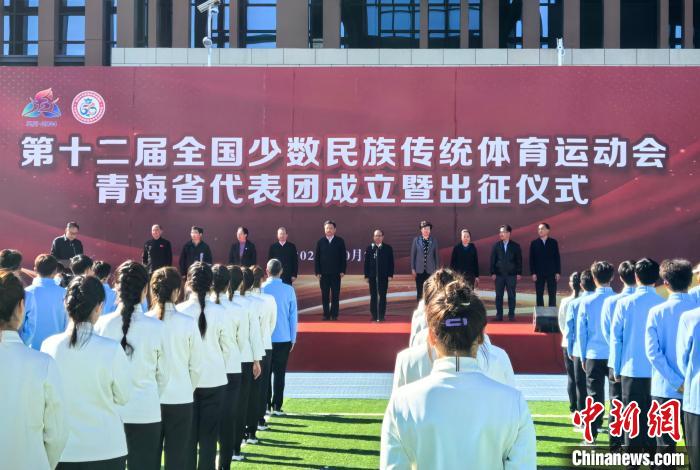 青海代表团出征第十二届全国少数民族传统体育