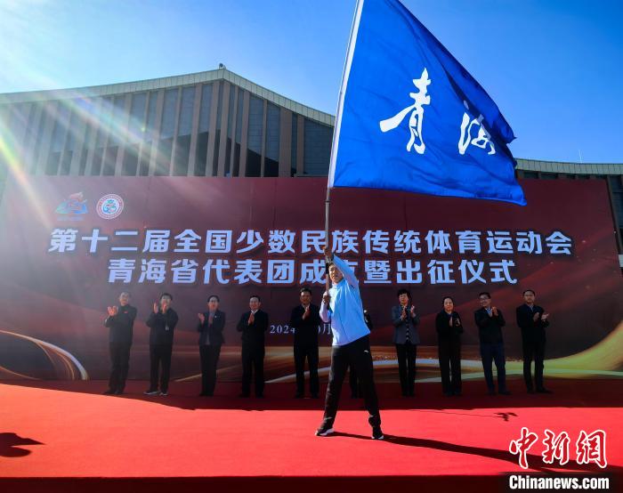 青海代表团出征第十二届全国少数民族传统体育